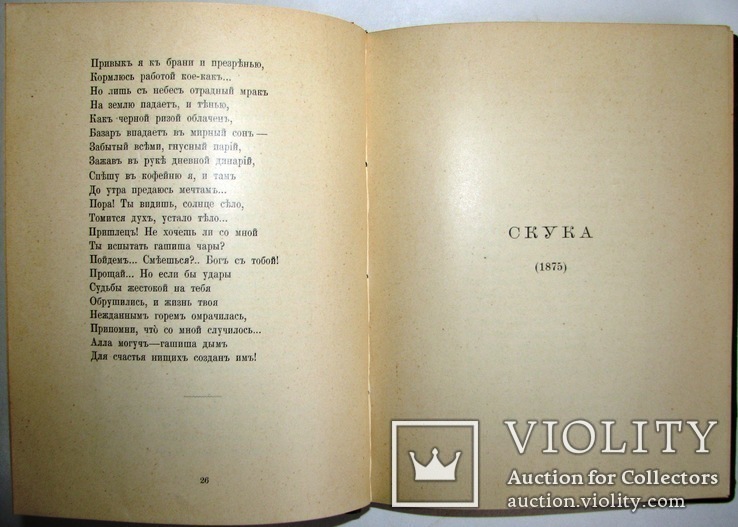 1914 Голенищев-Кутузов А. граф. Собрание сочинений в 4х томах. Том 2., фото №9