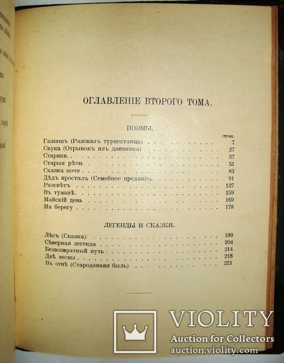 1914 Голенищев-Кутузов А. граф. Собрание сочинений в 4х томах. Том 2., фото №11