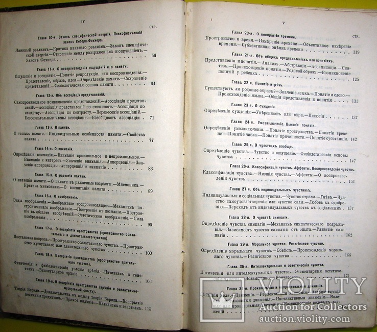 1908 Учебник Психологии. Логики. Челпанов Г., фото №6