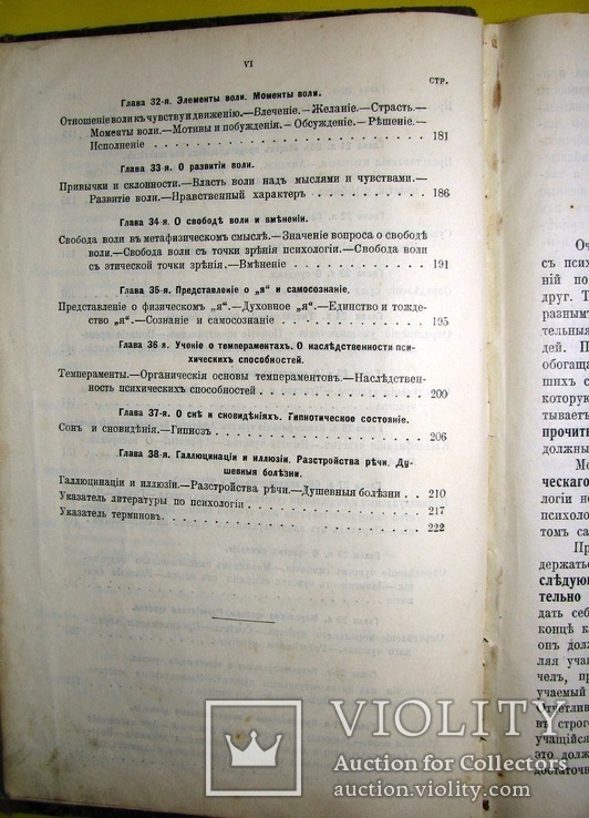 1908 Учебник Психологии. Логики. Челпанов Г., фото №7