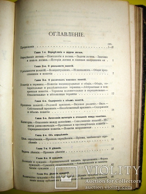 1908 Учебник Психологии. Логики. Челпанов Г., фото №9