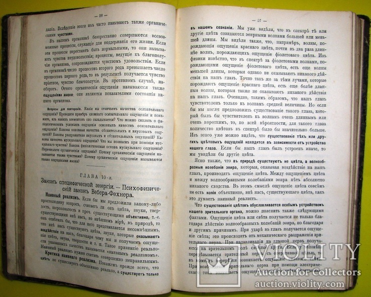 1908 Учебник Психологии. Логики. Челпанов Г., фото №11