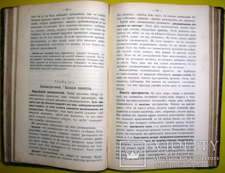 1908 Учебник Психологии. Логики. Челпанов Г., фото №12