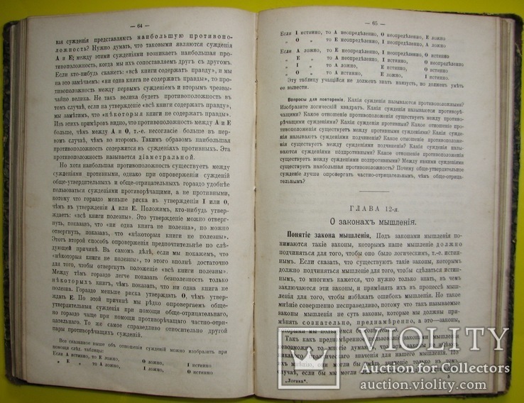 1908 Учебник Психологии. Логики. Челпанов Г., фото №13