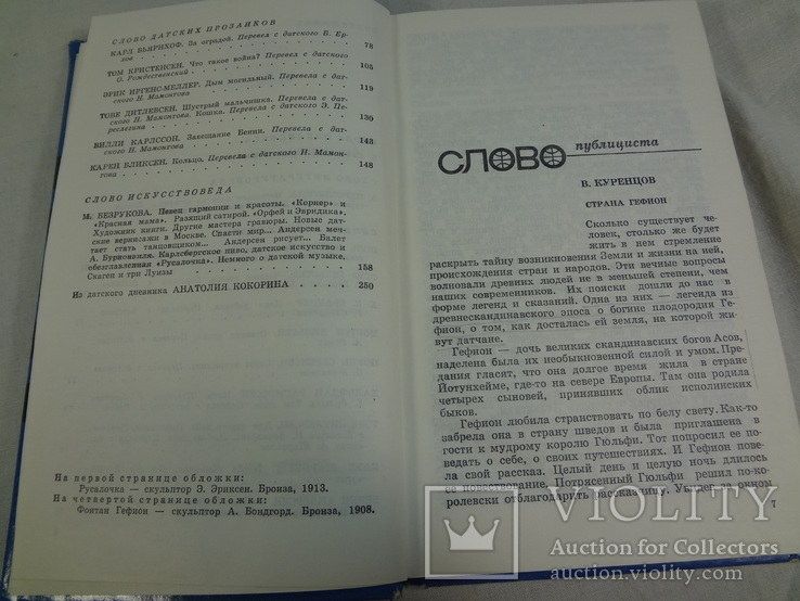 Слово о Дании, фото №4