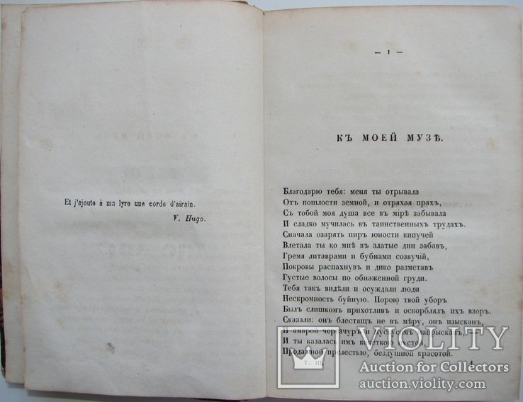 1856 Стихотворения Бенедиктова В., фото №4