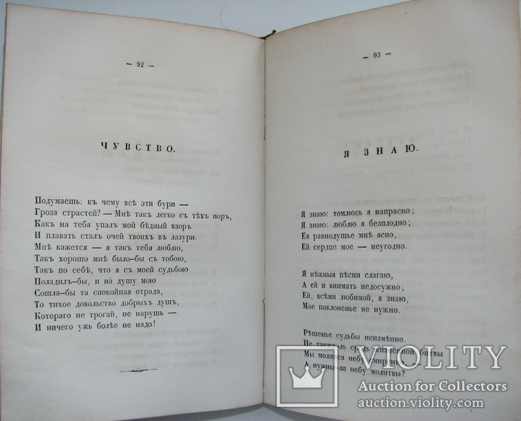 1856 Стихотворения Бенедиктова В., фото №7