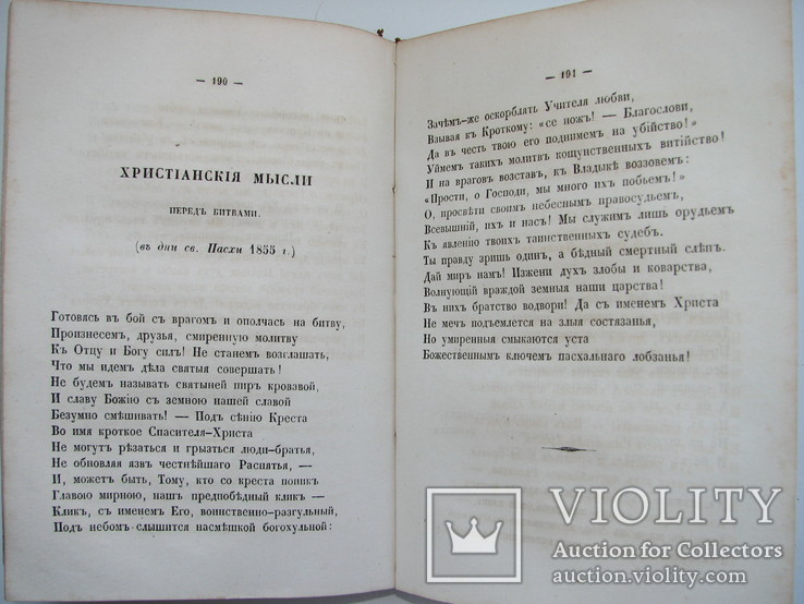 1856 Стихотворения Бенедиктова В., фото №8