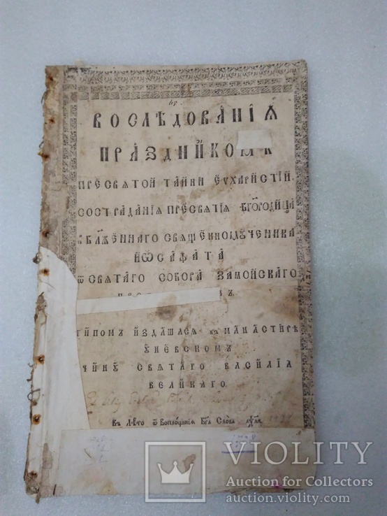 1738г. Возслидование праздником ...Унив.