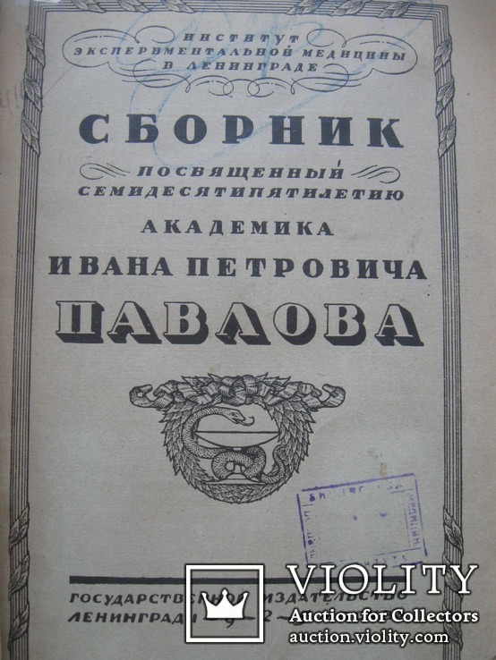 Автографы,штампы личного врача Цесаревича Алексея., фото №4