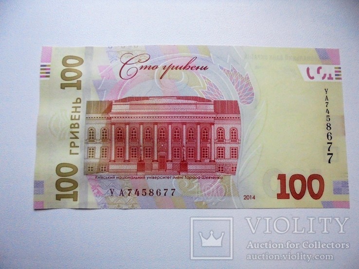 100 гривень 2014 с набора Пресс UNC, фото №2