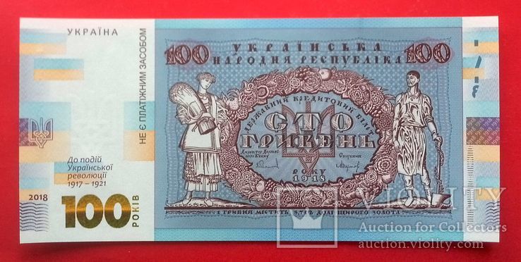 100 гривен 2018 г. 100- летие украинской революции., фото №2