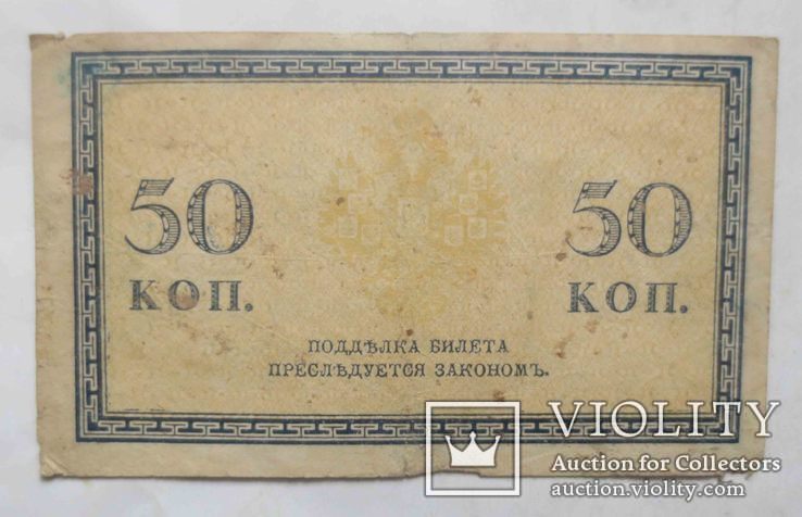 50 копеек 1915 года (1), фото №3