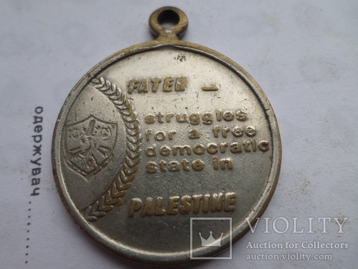 Медаль Палестина