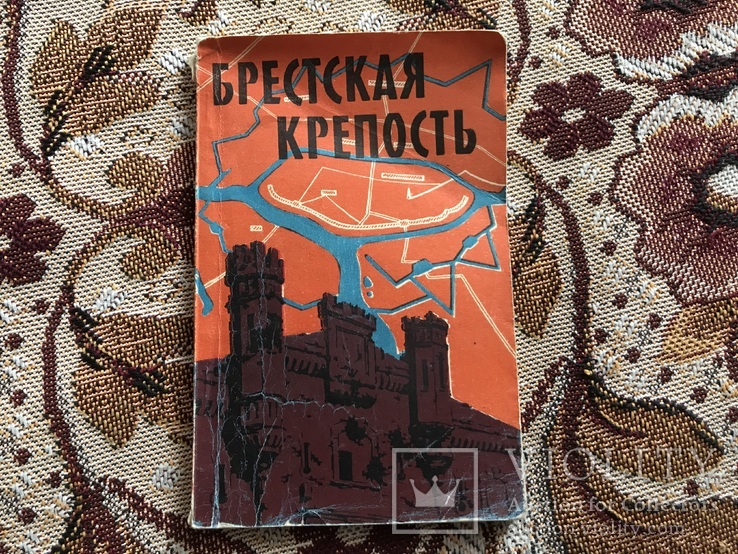 Брестская крепость