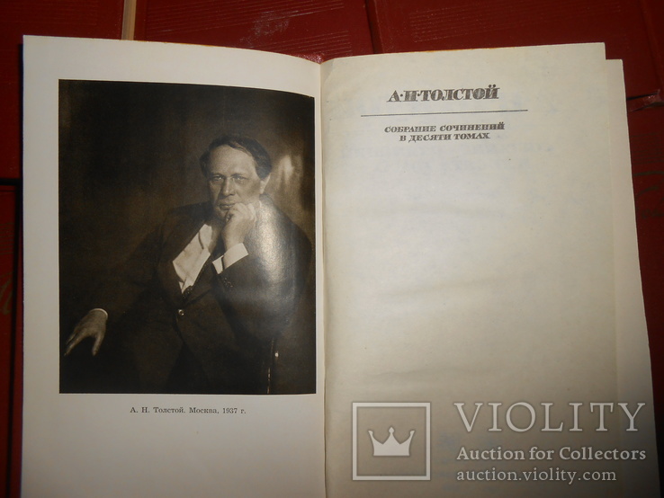 Алексей Николаевич Толстой. Собрание сочинений в 10 томах, фото №7