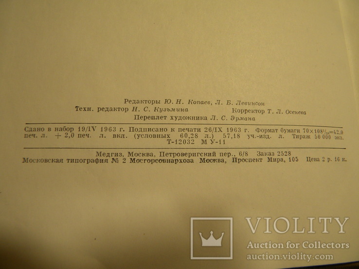 Гистология. 1963 год, фото №4