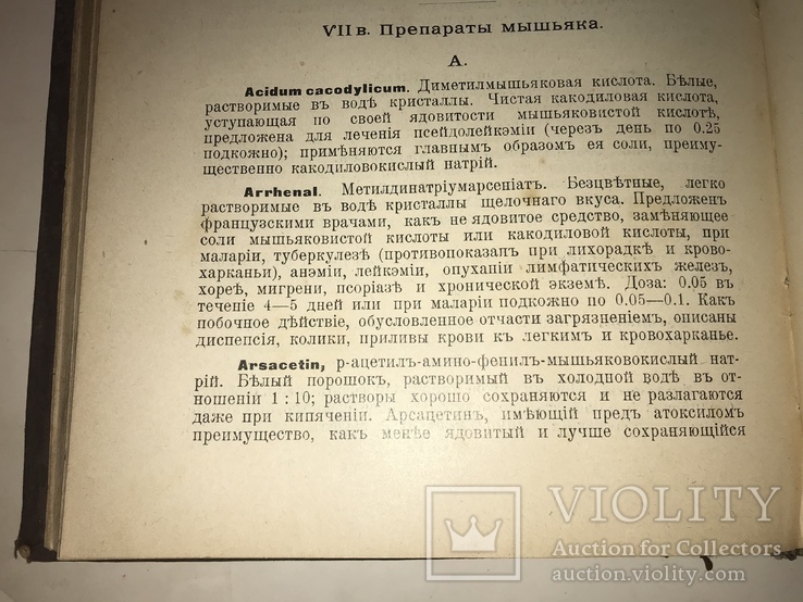 1912 Современное Лечение и новейшие лекарственные вещества, фото №6