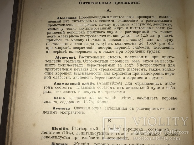 1912 Современное Лечение и новейшие лекарственные вещества, фото №7