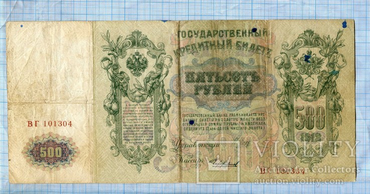 500 рублей 1912г, фото №3