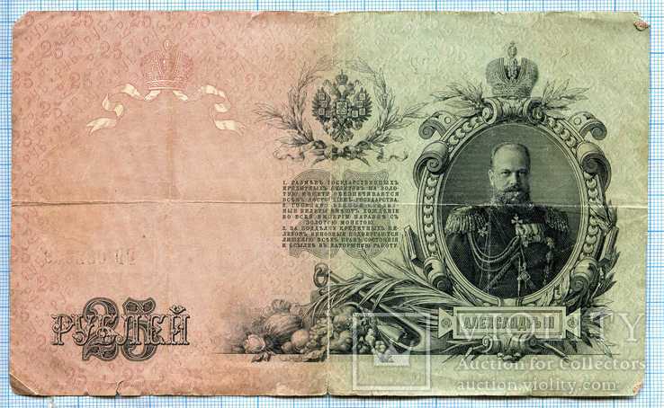 25 рублей 1909г, фото №2