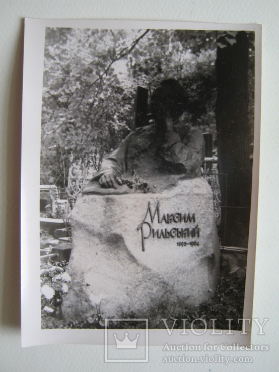Фото.Пам'ятник на могилі Максиму Рильському., фото №2