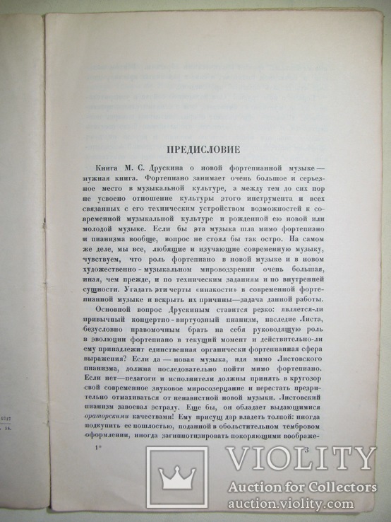 1928  Новая фортепианная музыка. Друскин М. С.  2000 экз., фото №4