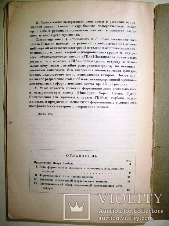 1928  Новая фортепианная музыка. Друскин М. С.  2000 экз., фото №10