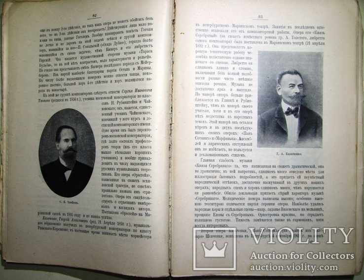 1912  История МУЗЫКАЛЬНОГО РАЗВИТИЯ РОССИИ  Иванов М.М., фото №8