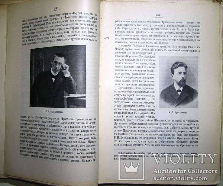 1912  История МУЗЫКАЛЬНОГО РАЗВИТИЯ РОССИИ  Иванов М.М., фото №9