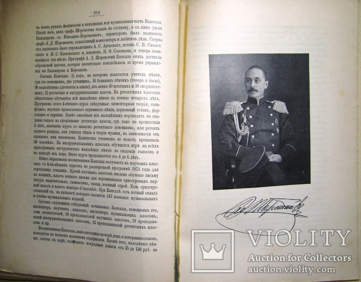 1912  История МУЗЫКАЛЬНОГО РАЗВИТИЯ РОССИИ  Иванов М.М., фото №11