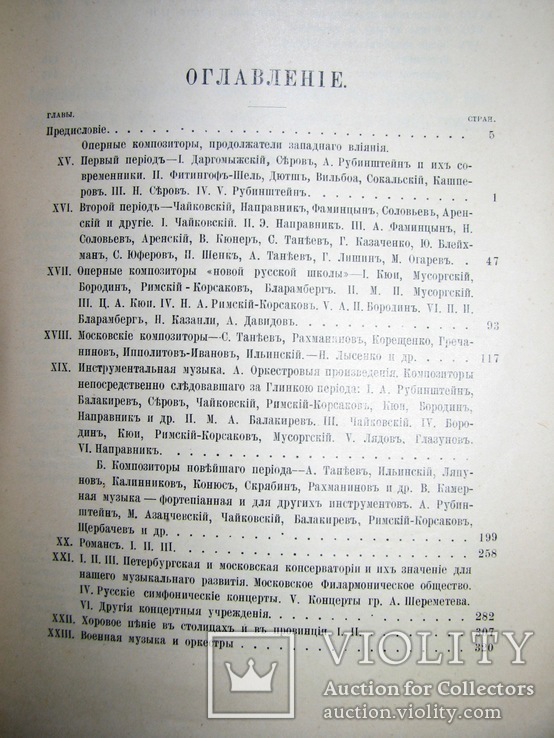 1912  История МУЗЫКАЛЬНОГО РАЗВИТИЯ РОССИИ  Иванов М.М., фото №12