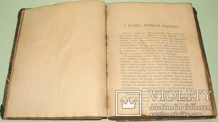 1895 Руководство к Истории Музыки Л. Турыгина, фото №9