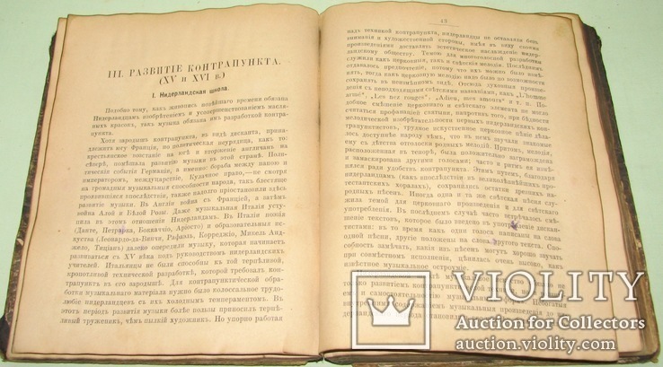 1895 Руководство к Истории Музыки Л. Турыгина, фото №10