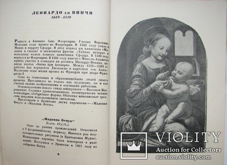 1939  Государственный Эрмитаж   8000 экз., фото №4