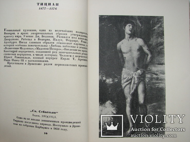 1939  Государственный Эрмитаж   8000 экз., фото №5