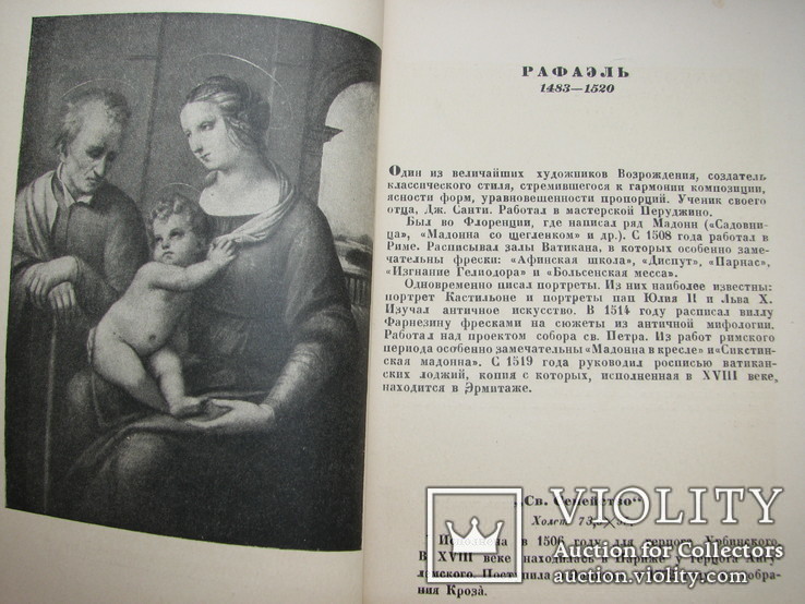 1939  Государственный Эрмитаж   8000 экз., фото №6
