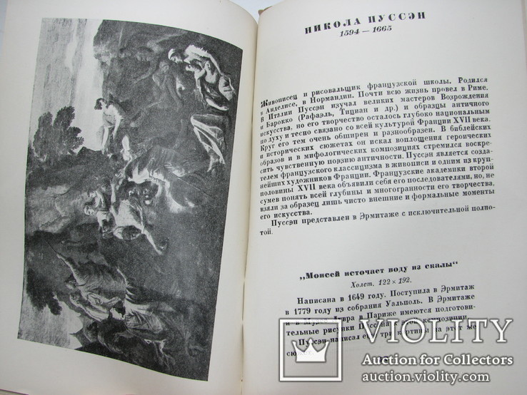 1939  Государственный Эрмитаж   8000 экз., фото №13