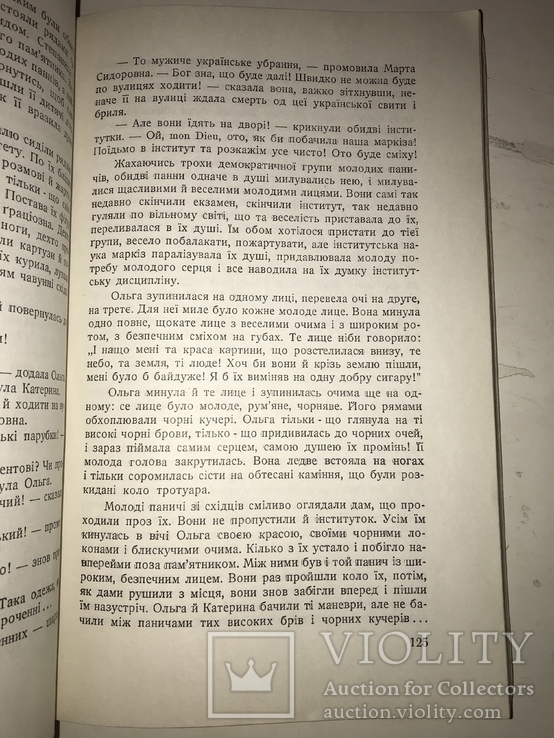 1952 Хмари Іван Нечуй-Левицький, фото №5