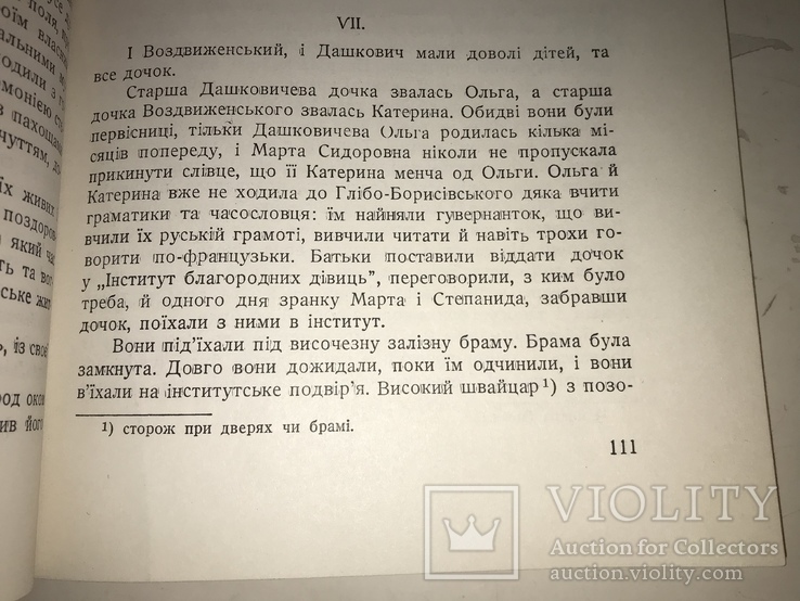 1952 Хмари Іван Нечуй-Левицький, фото №6