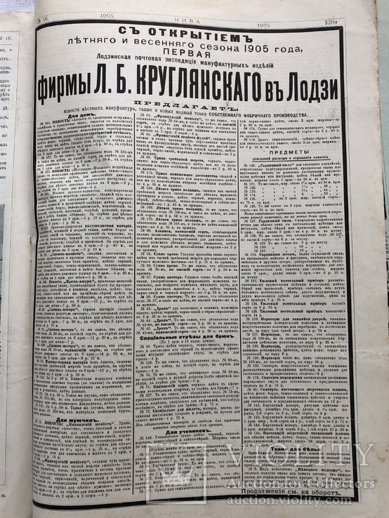 Нива N16, 1905г хроника русско-японской, фото №11