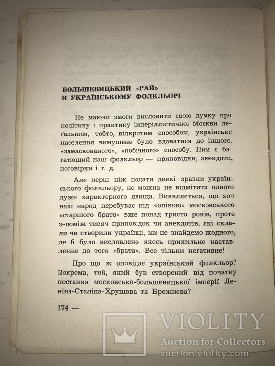 Незабутнє і непрощене Історія однієї української родини, фото №3