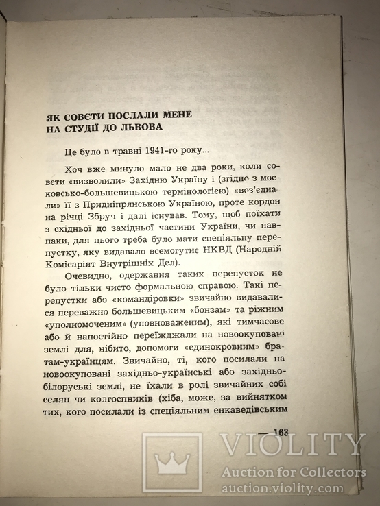 Незабутнє і непрощене Історія однієї української родини, фото №4