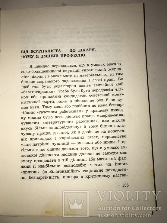 Незабутнє і непрощене Історія однієї української родини, фото №5