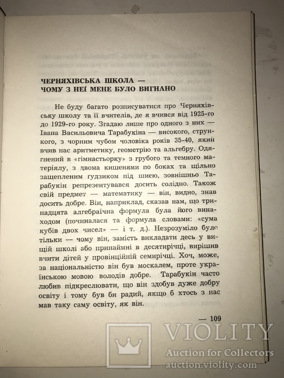 Незабутнє і непрощене Історія однієї української родини, фото №6