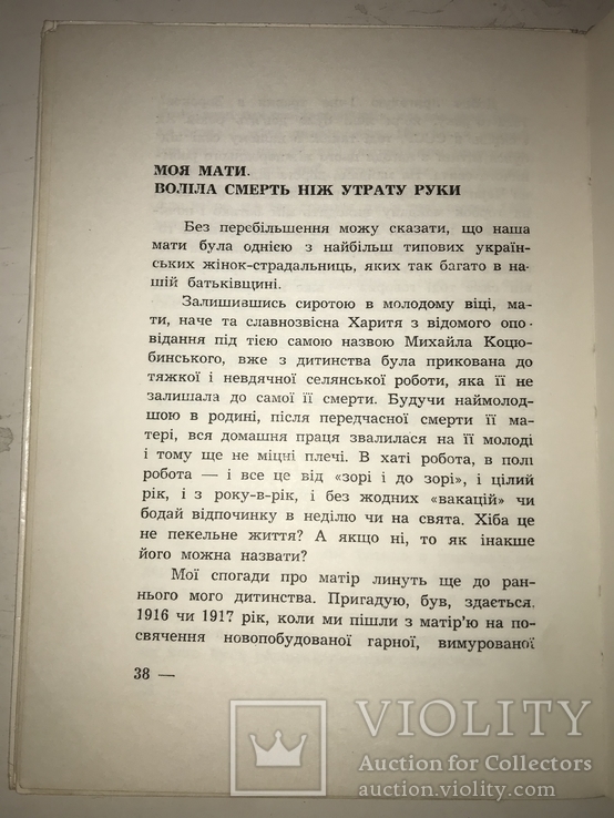 Незабутнє і непрощене Історія однієї української родини, фото №8