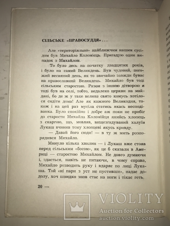 Незабутнє і непрощене Історія однієї української родини, фото №9