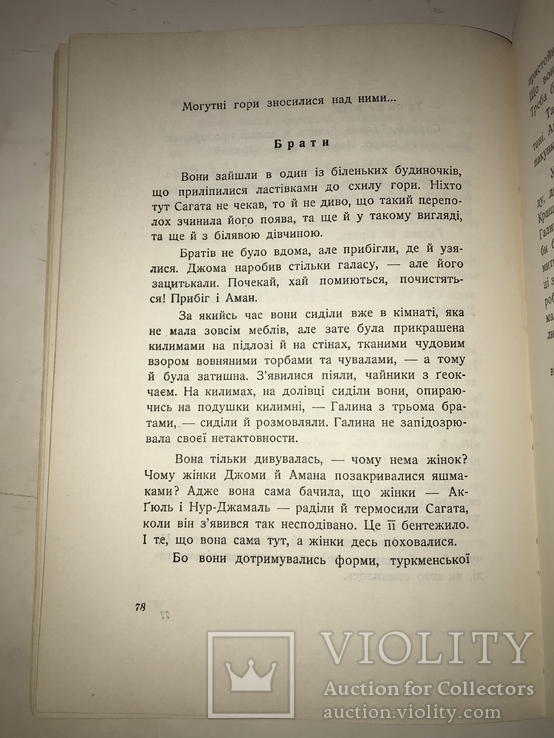 1959 Жадоба шикарне Оповідання, фото №7