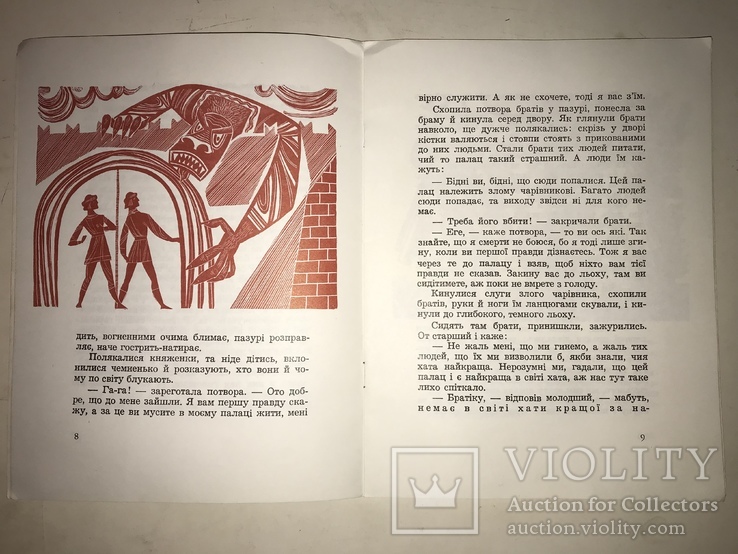 1969 Три Правди дитяча казка нашим дітям, фото №6