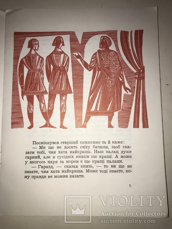 1969 Три Правди дитяча казка нашим дітям, фото №7